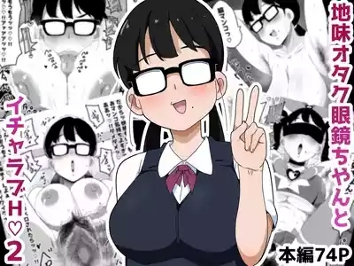 Jimi Otaku Megane-chan to Icha Love H 2 1