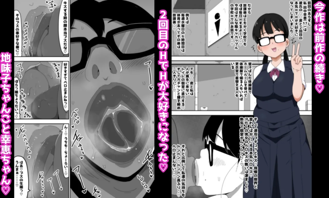 Jimi Otaku Megane-chan to Icha Love H 2 1