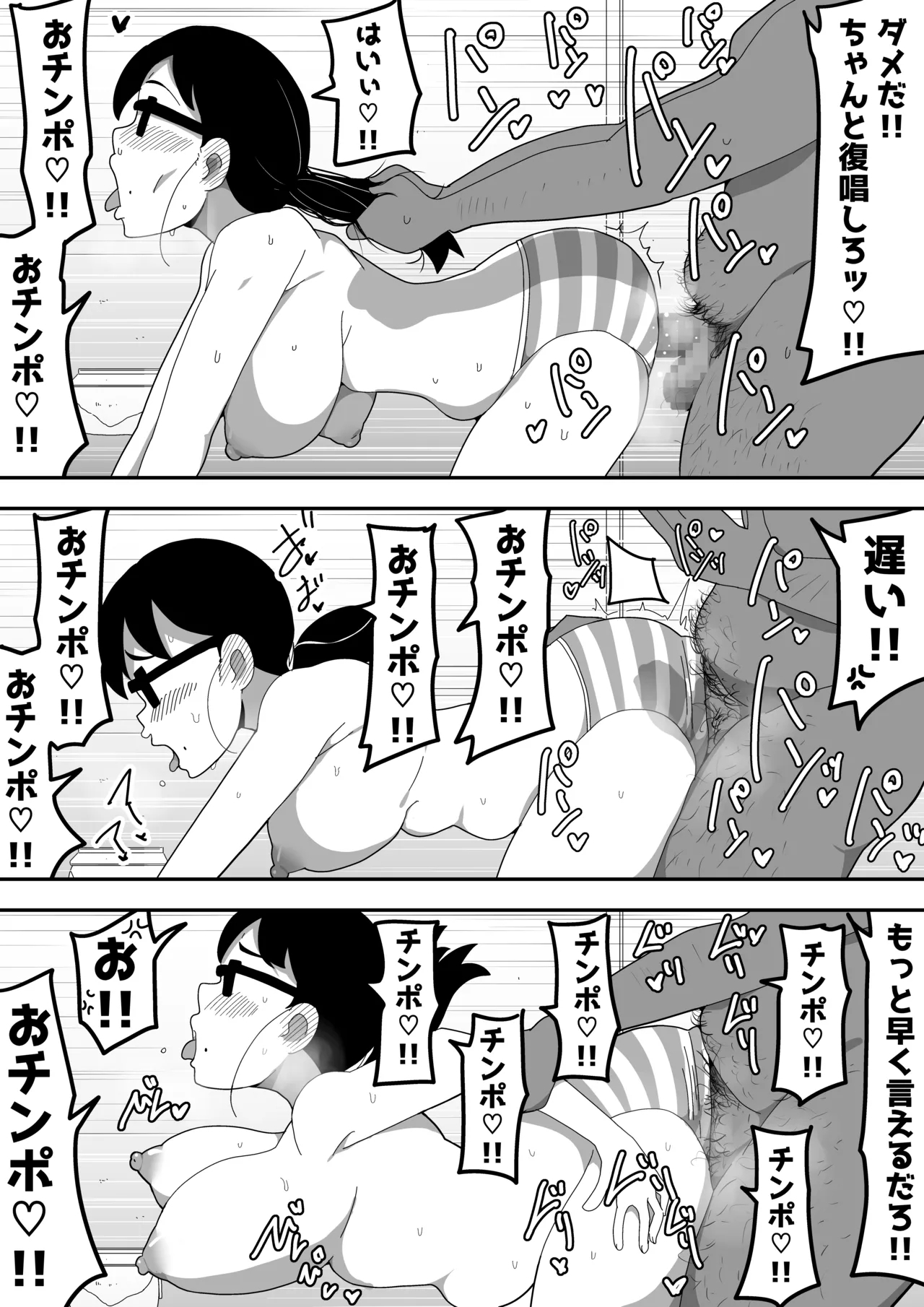 Jimi Otaku Megane-chan to Icha Love H 2 21