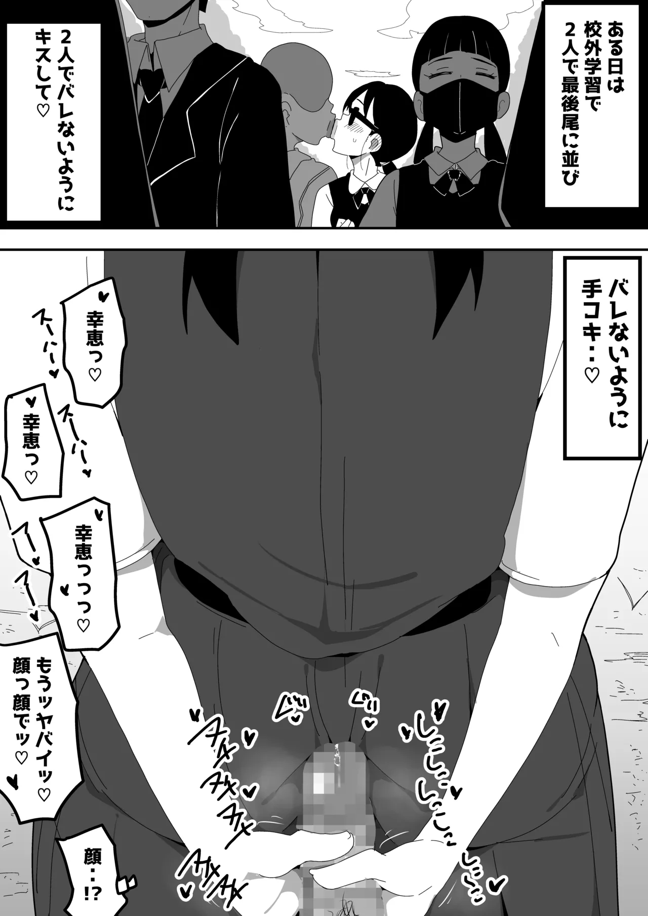 Jimi Otaku Megane-chan to Icha Love H 2 26