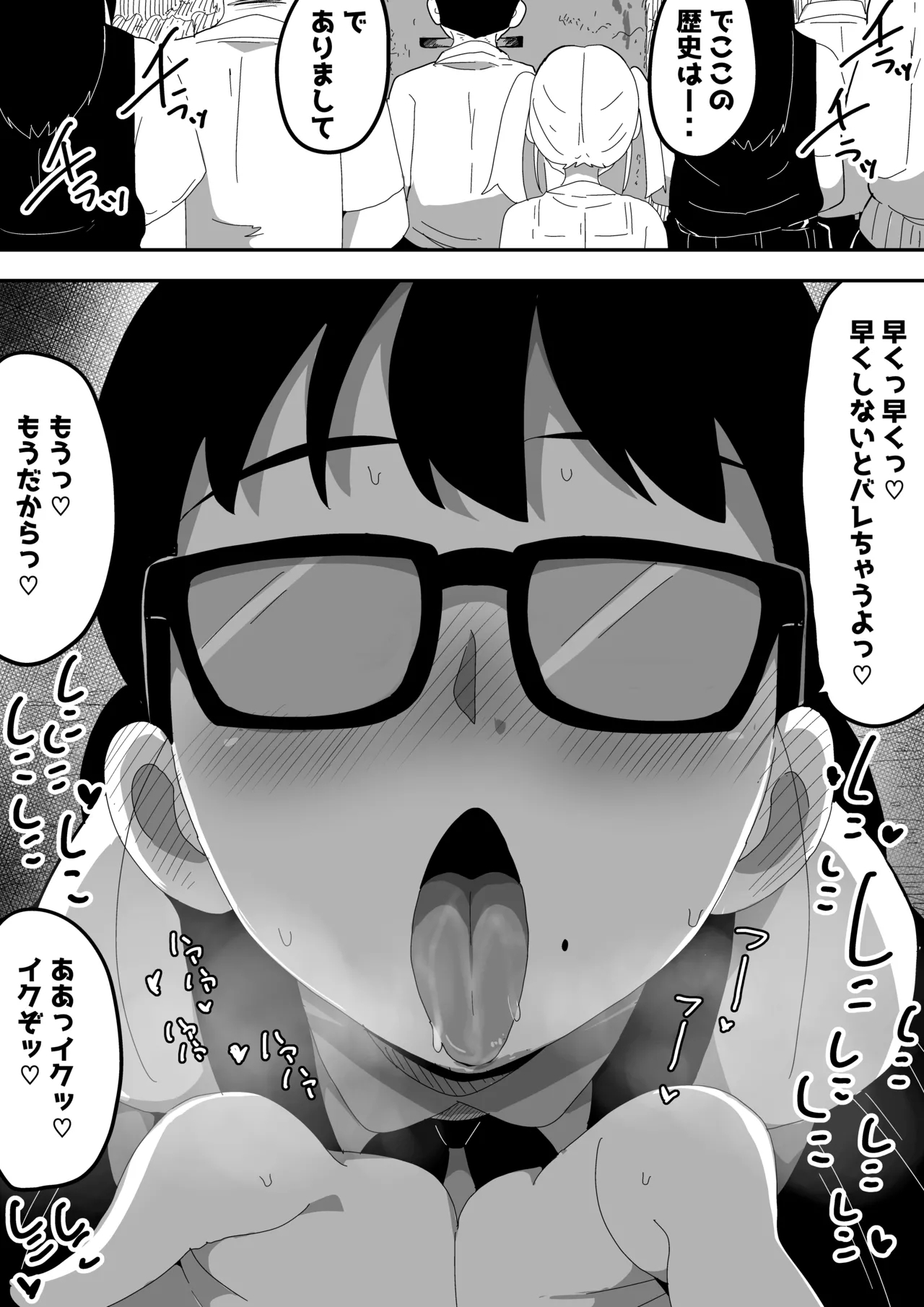 Jimi Otaku Megane-chan to Icha Love H 2 27