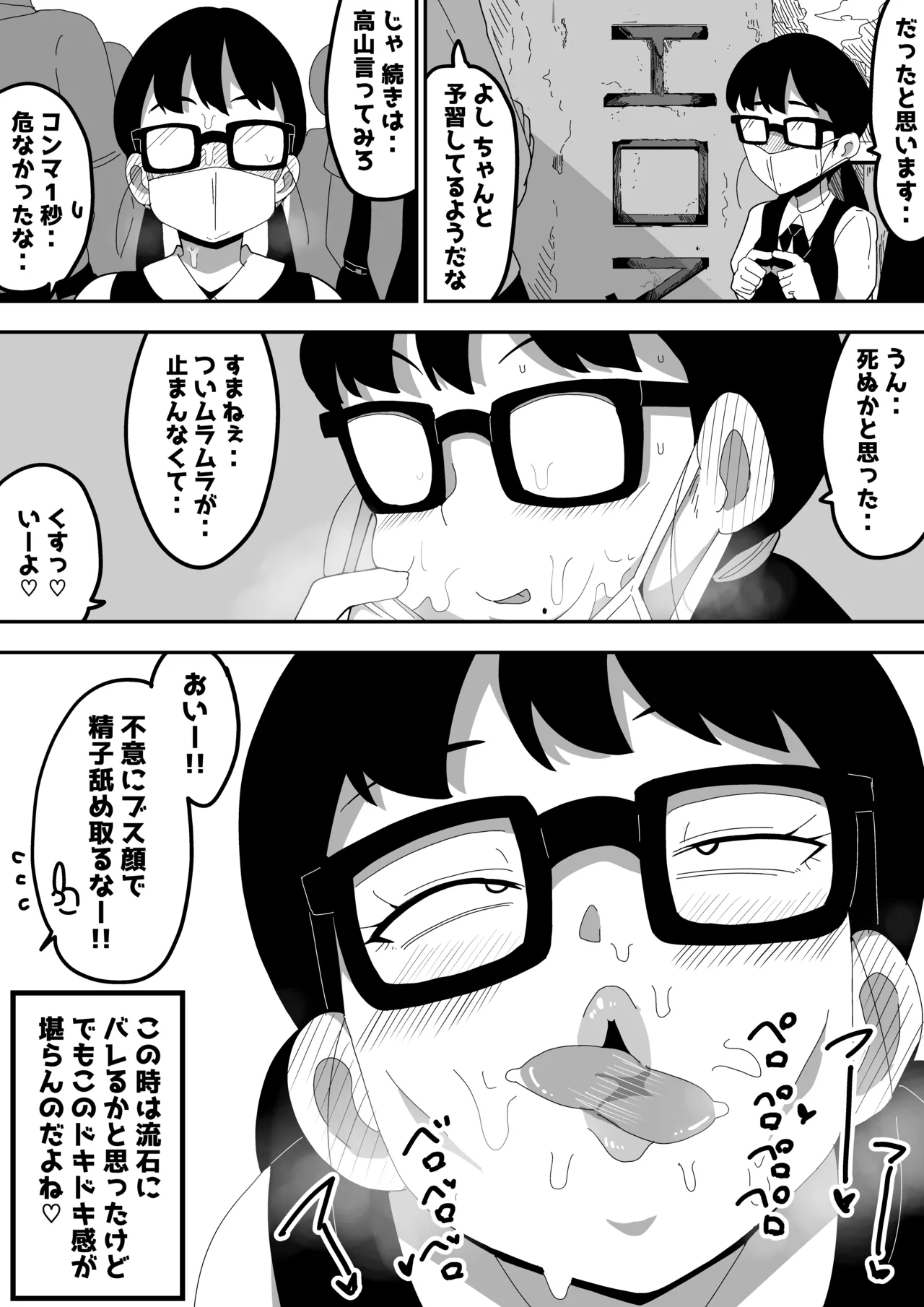 Jimi Otaku Megane-chan to Icha Love H 2 29