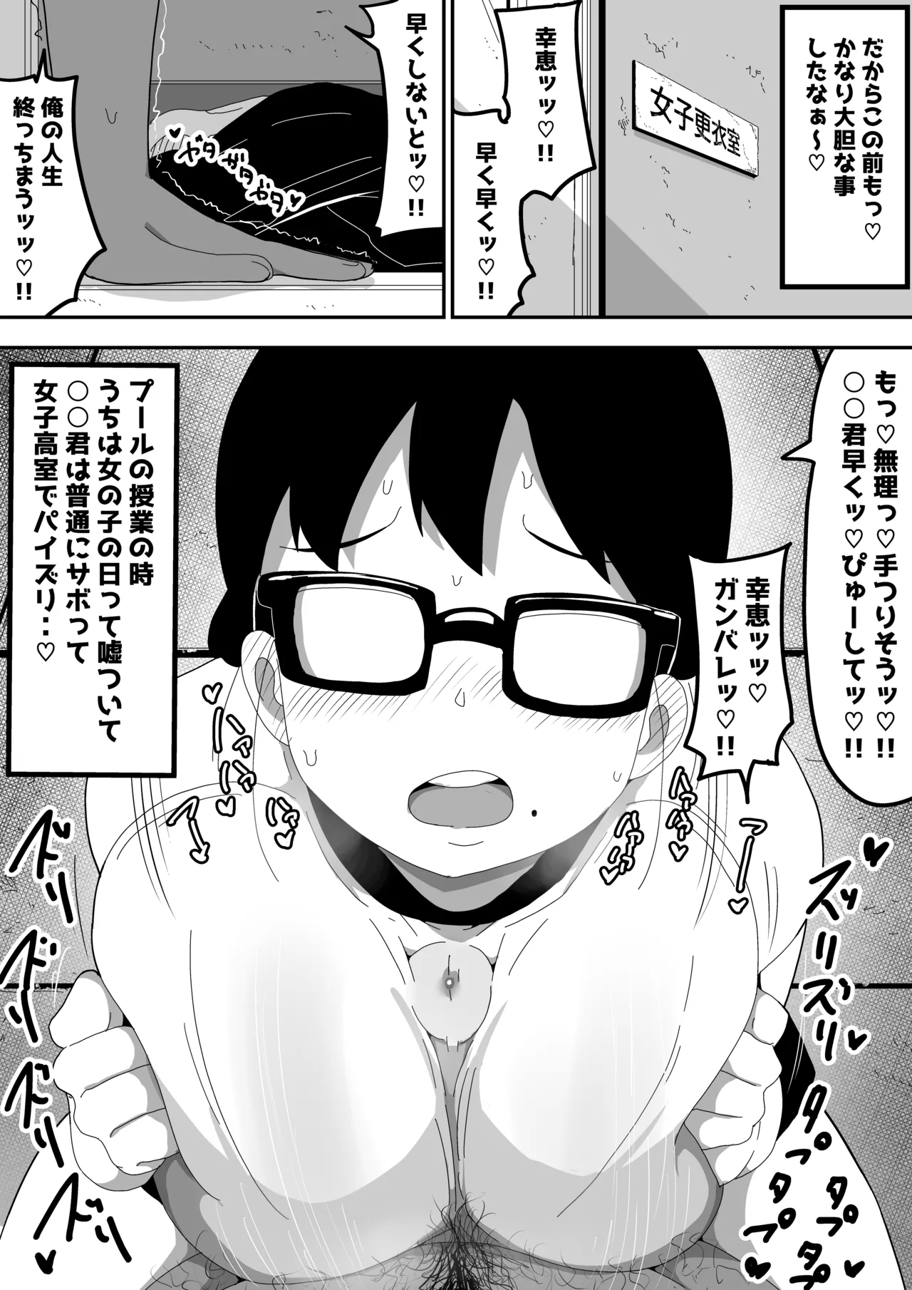 Jimi Otaku Megane-chan to Icha Love H 2 30