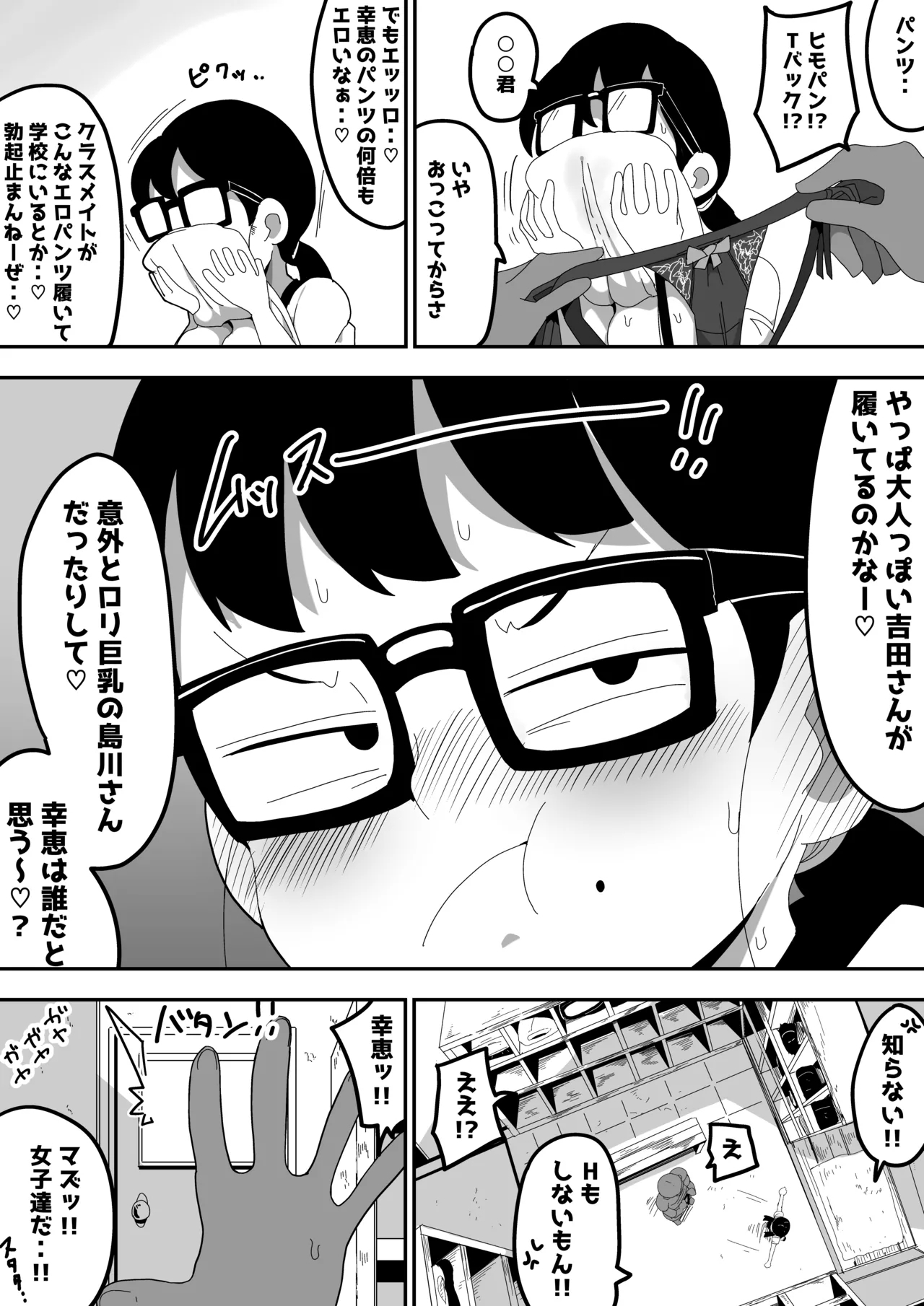 Jimi Otaku Megane-chan to Icha Love H 2 35