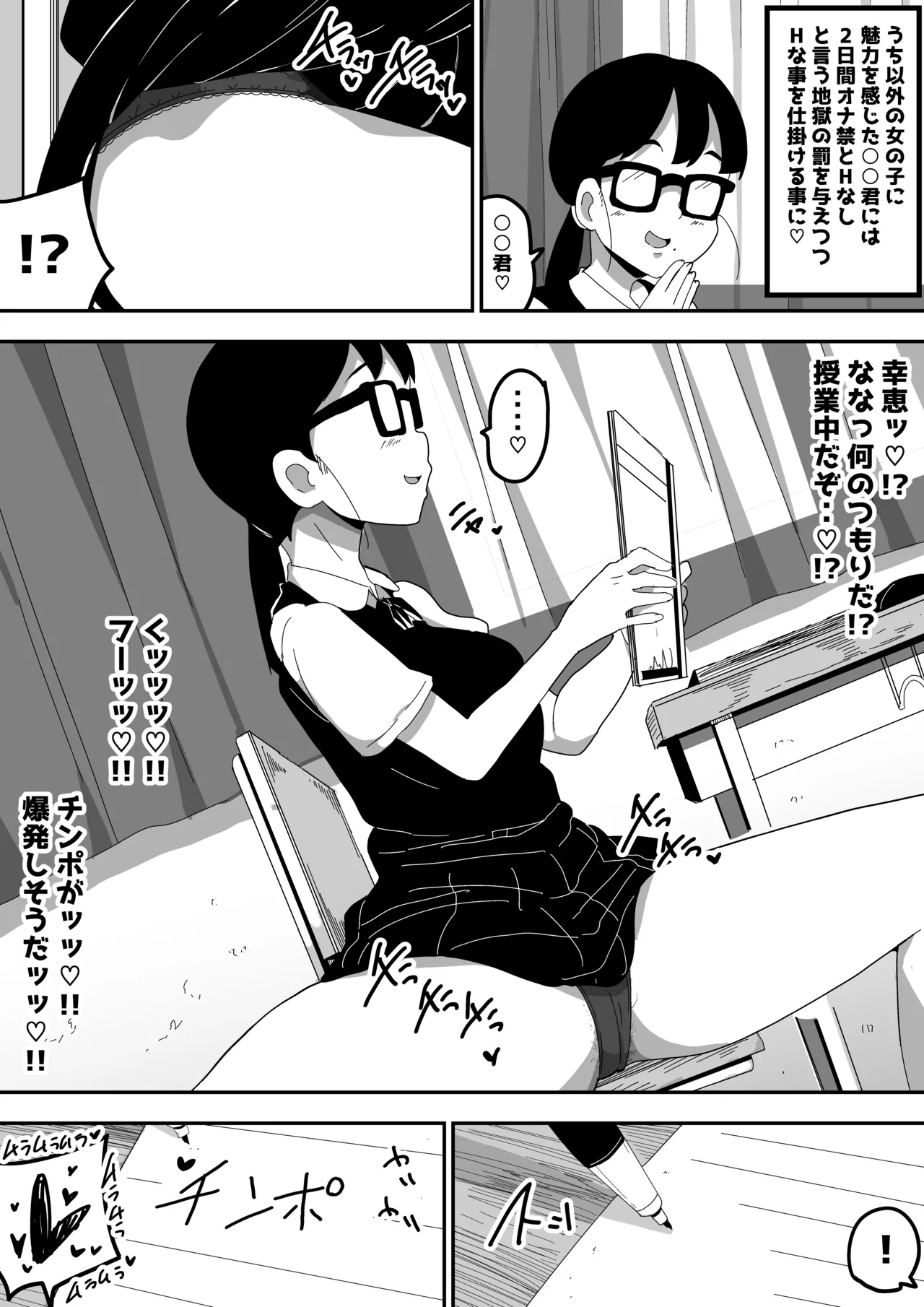 Jimi Otaku Megane-chan to Icha Love H 2 37