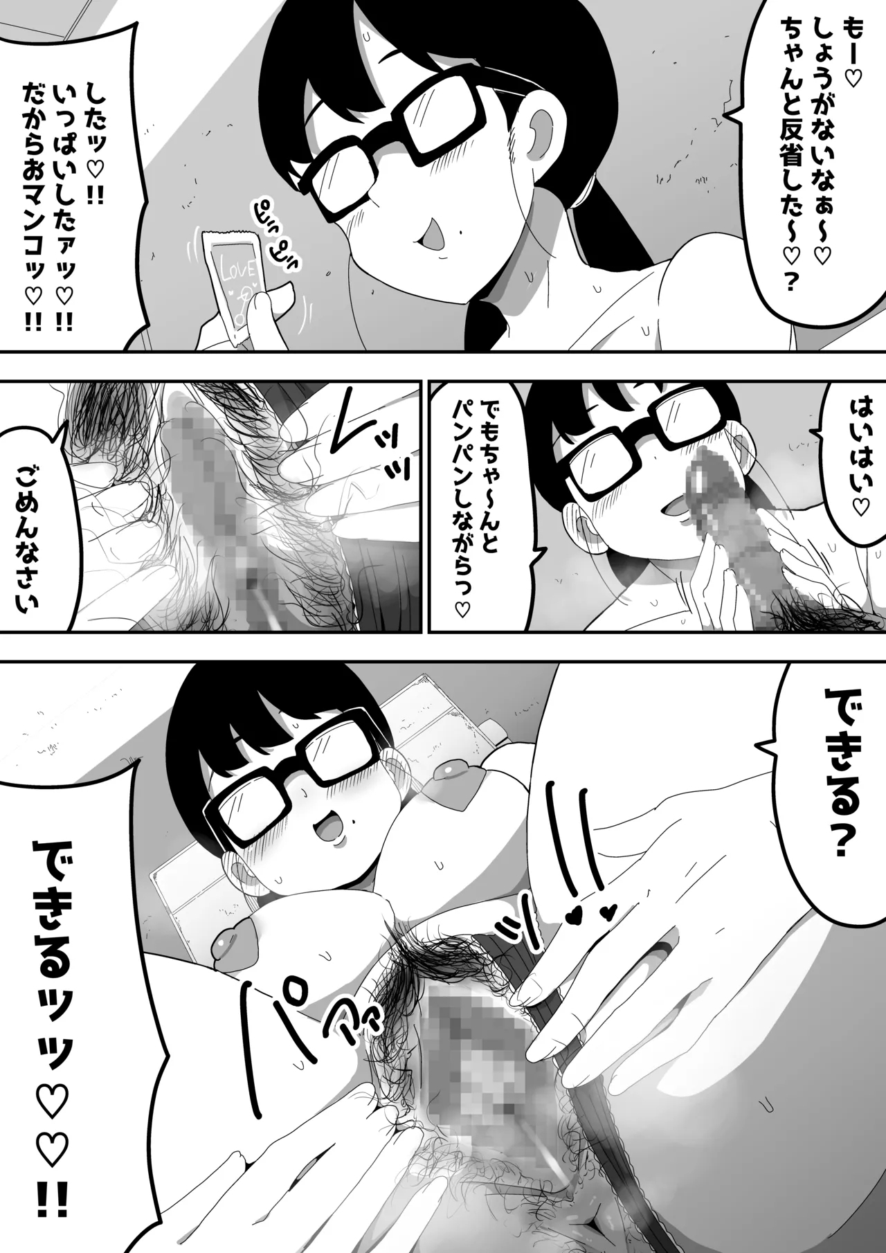 Jimi Otaku Megane-chan to Icha Love H 2 45
