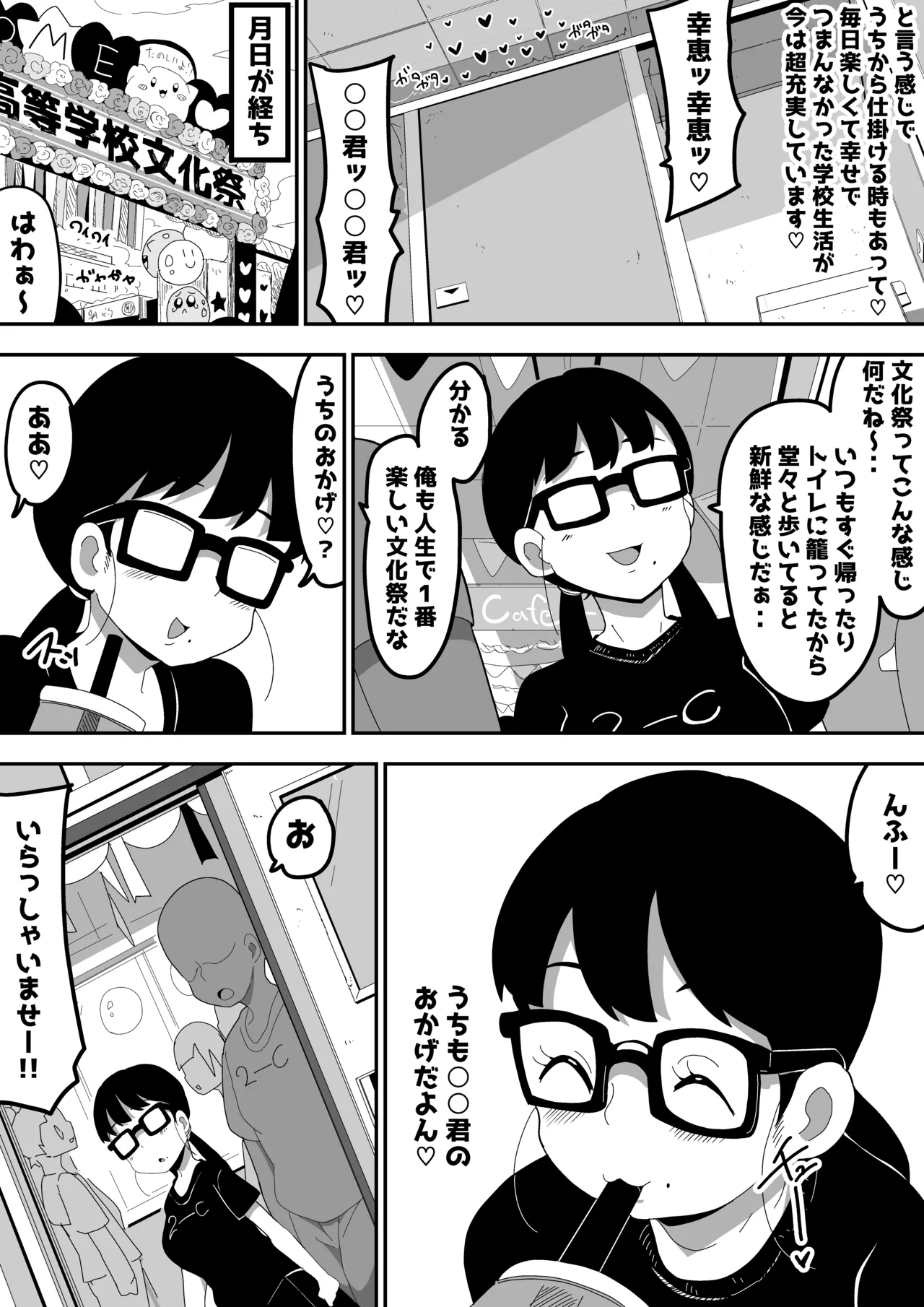 Jimi Otaku Megane-chan to Icha Love H 2 50