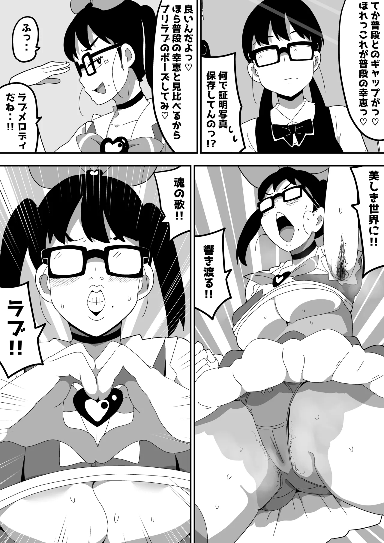 Jimi Otaku Megane-chan to Icha Love H 2 53