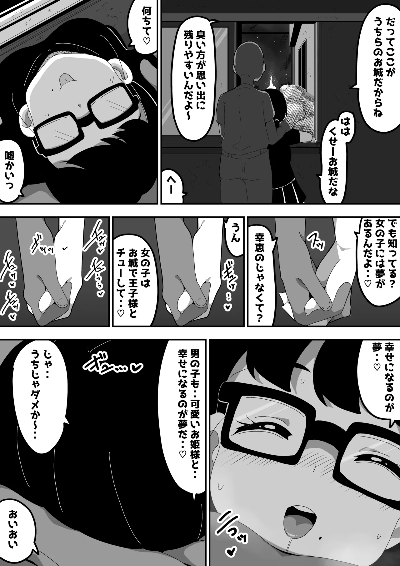 Jimi Otaku Megane-chan to Icha Love H 2 67