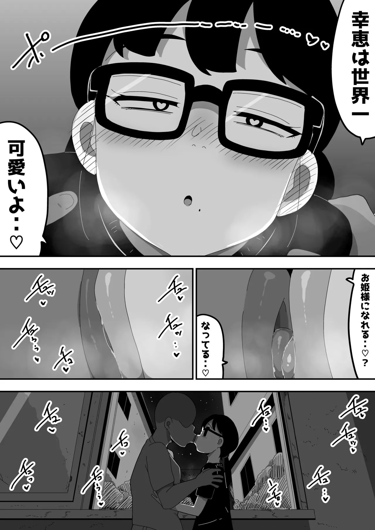Jimi Otaku Megane-chan to Icha Love H 2 68