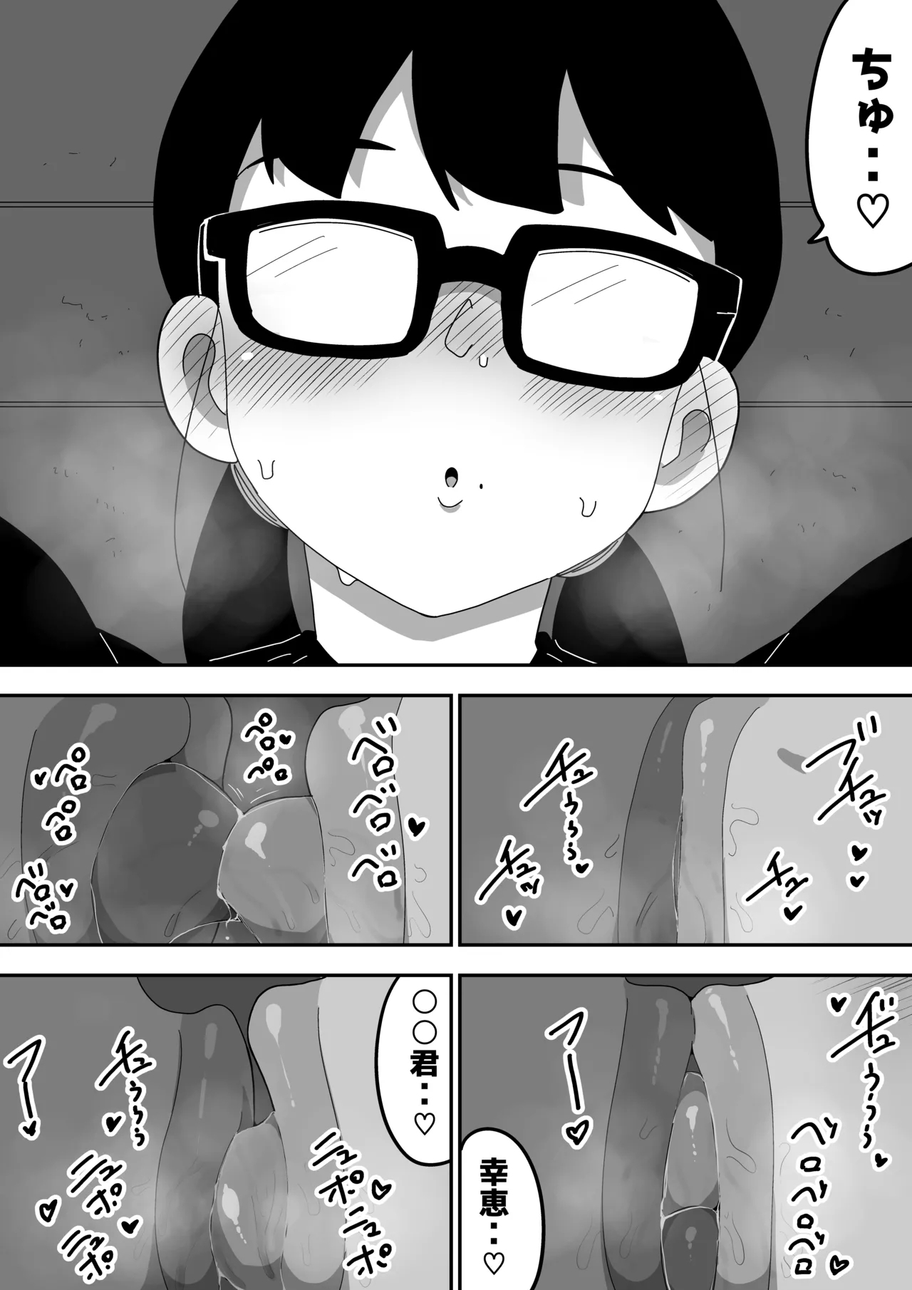 Jimi Otaku Megane-chan to Icha Love H 2 78