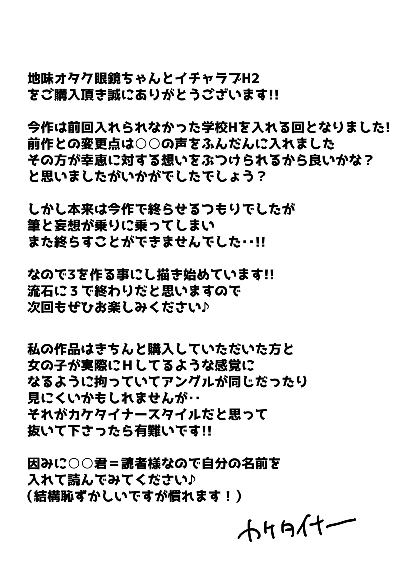 Jimi Otaku Megane-chan to Icha Love H 2 80