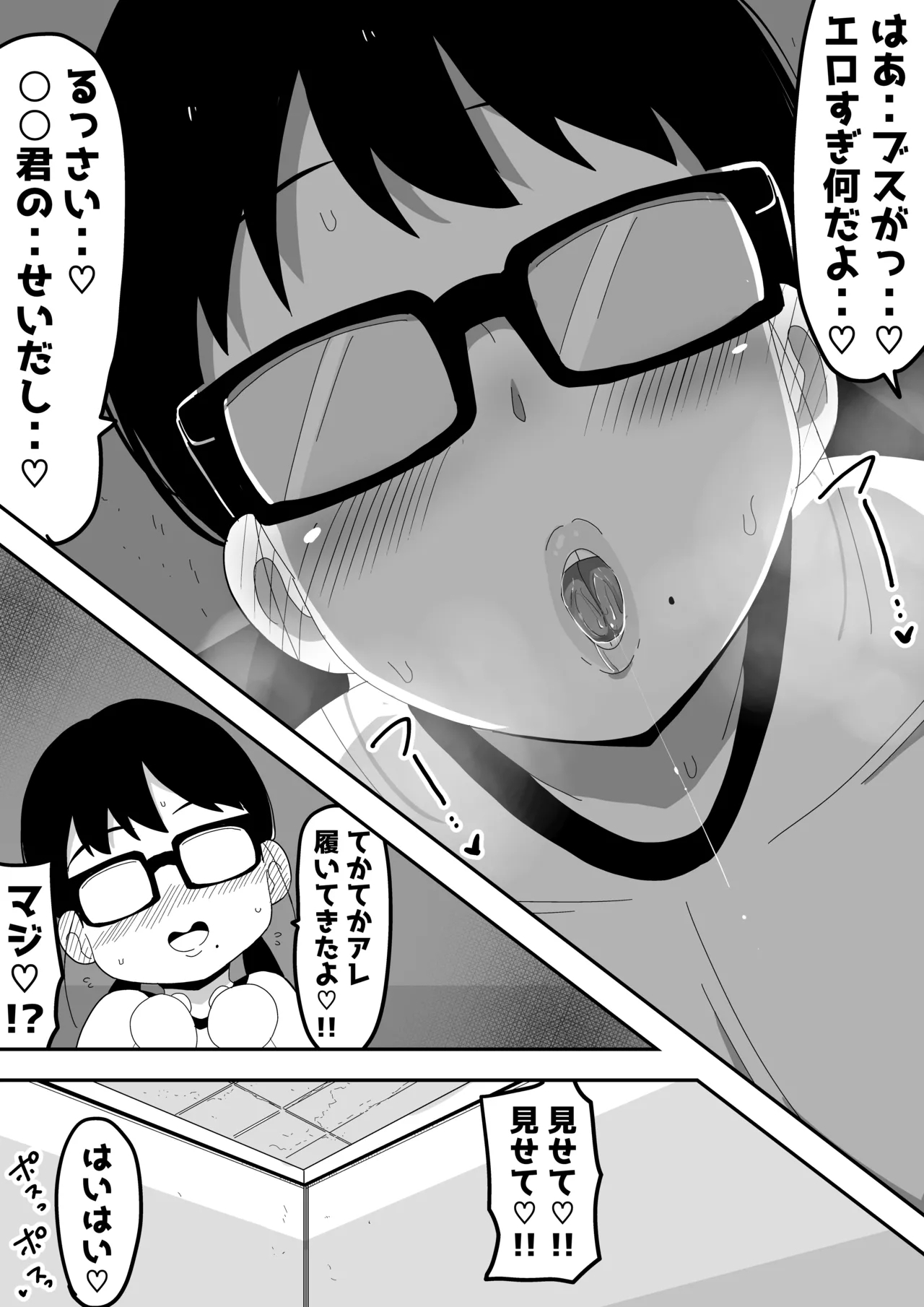 Jimi Otaku Megane-chan to Icha Love H 2 8