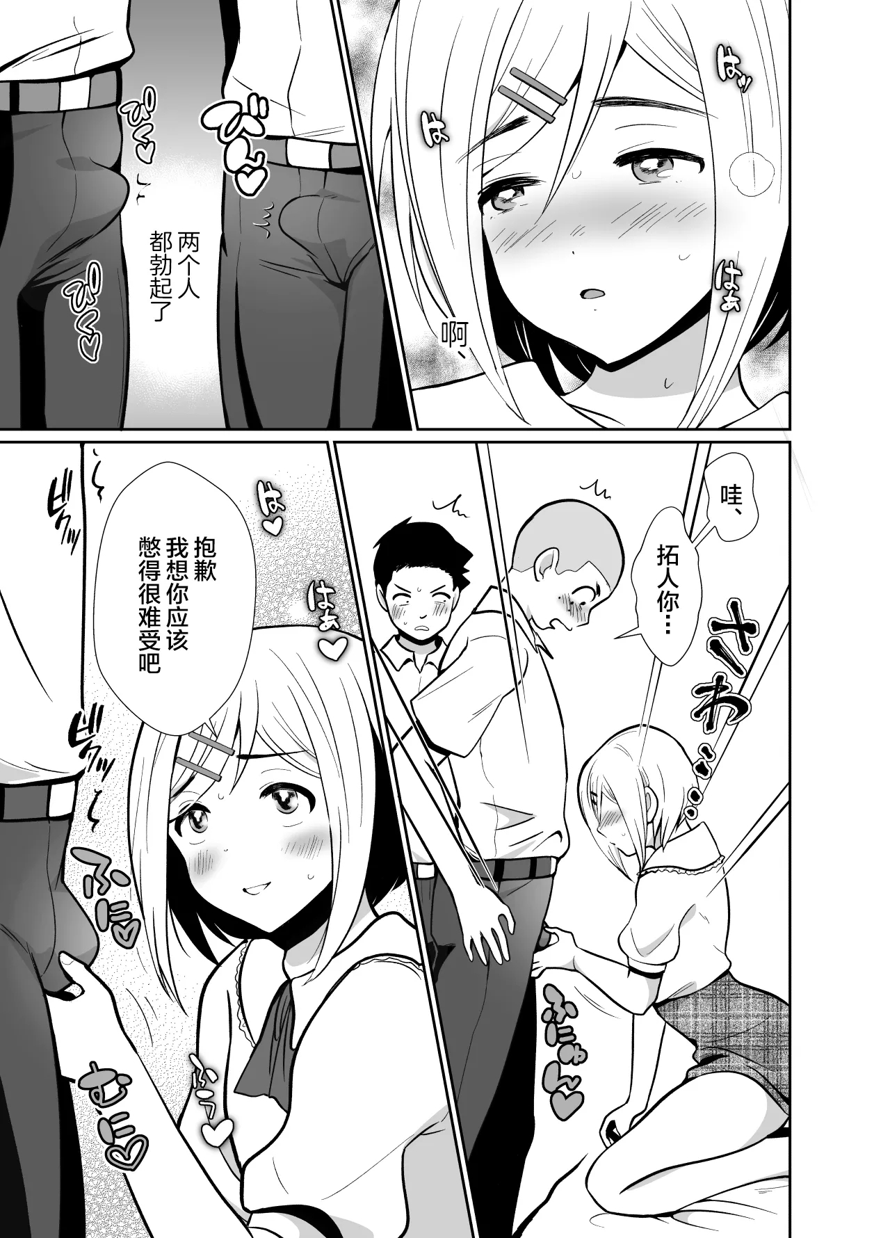 Sei ni Muchi na Doutei kun ga Dosukebe Otokonoko ni Sodatsu made 2 - Page 12