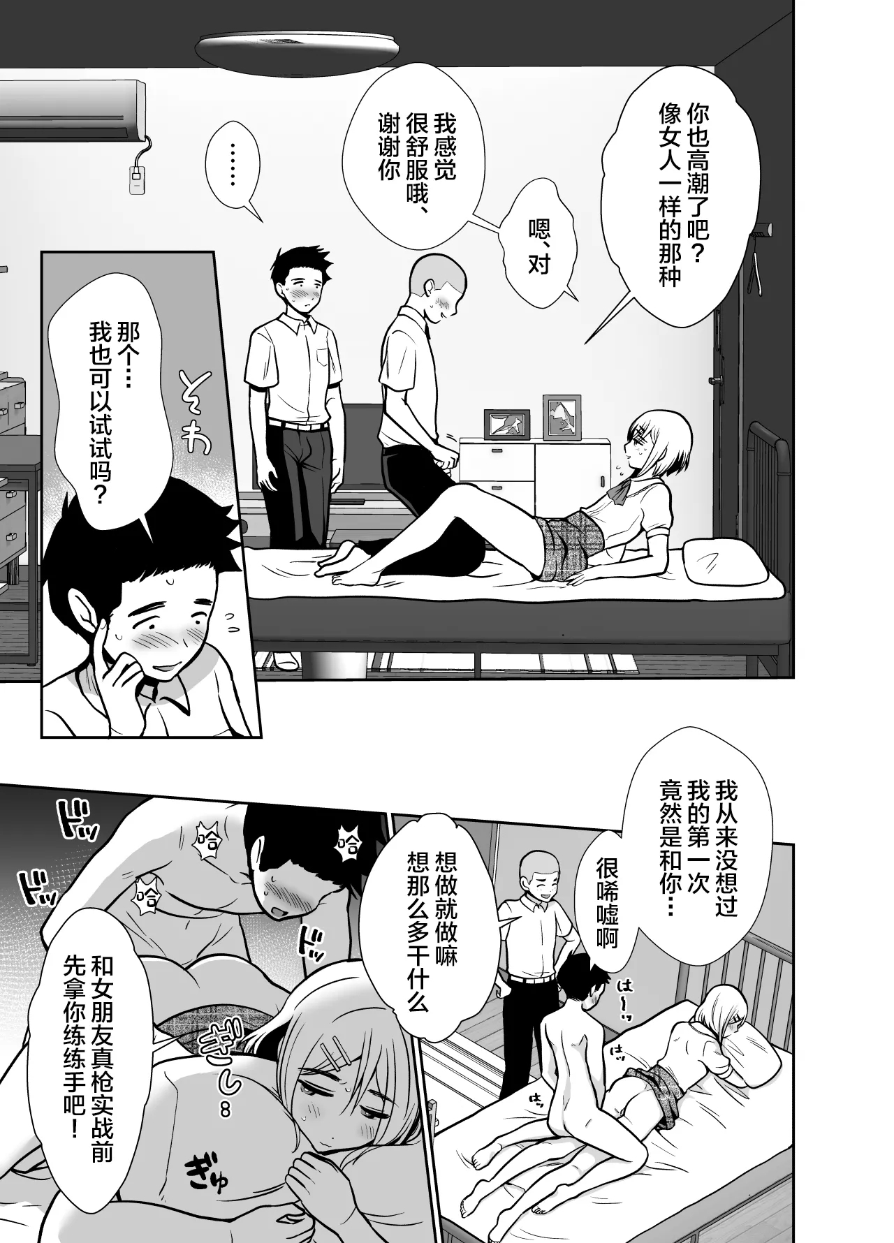 Sei ni Muchi na Doutei kun ga Dosukebe Otokonoko ni Sodatsu made 2 - Page 16