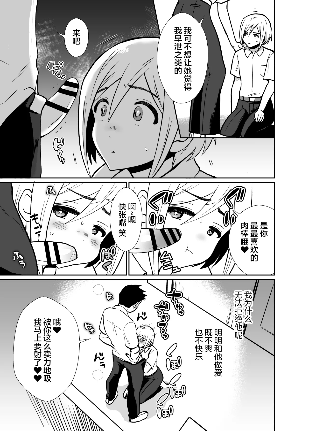 Sei ni Muchi na Doutei kun ga Dosukebe Otokonoko ni Sodatsu made 2 - Page 24
