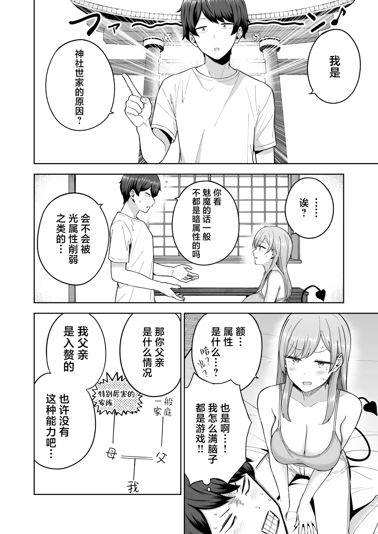 SuccubusThe Succubus Family Chronicles | 魅魔小姐的家族关系 - Page 15