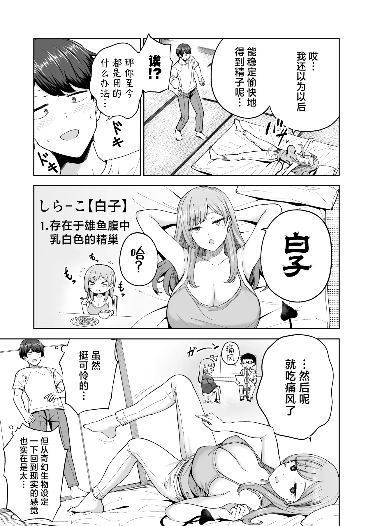 SuccubusThe Succubus Family Chronicles | 魅魔小姐的家族关系 - Page 16
