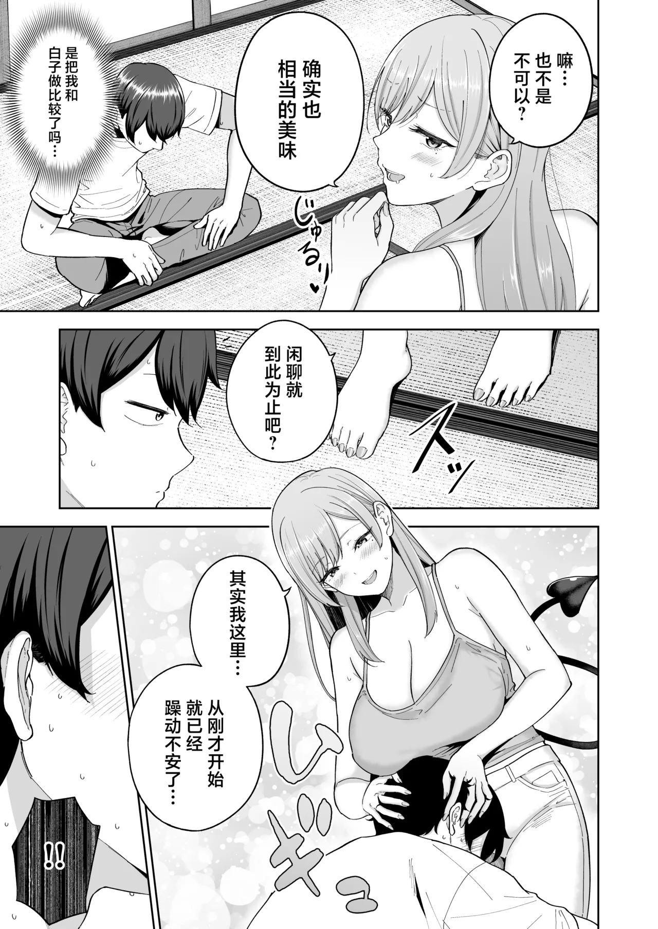 SuccubusThe Succubus Family Chronicles | 魅魔小姐的家族关系 - Page 22