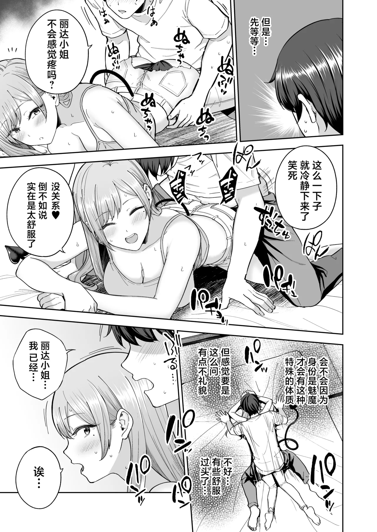 SuccubusThe Succubus Family Chronicles | 魅魔小姐的家族关系 - Page 26