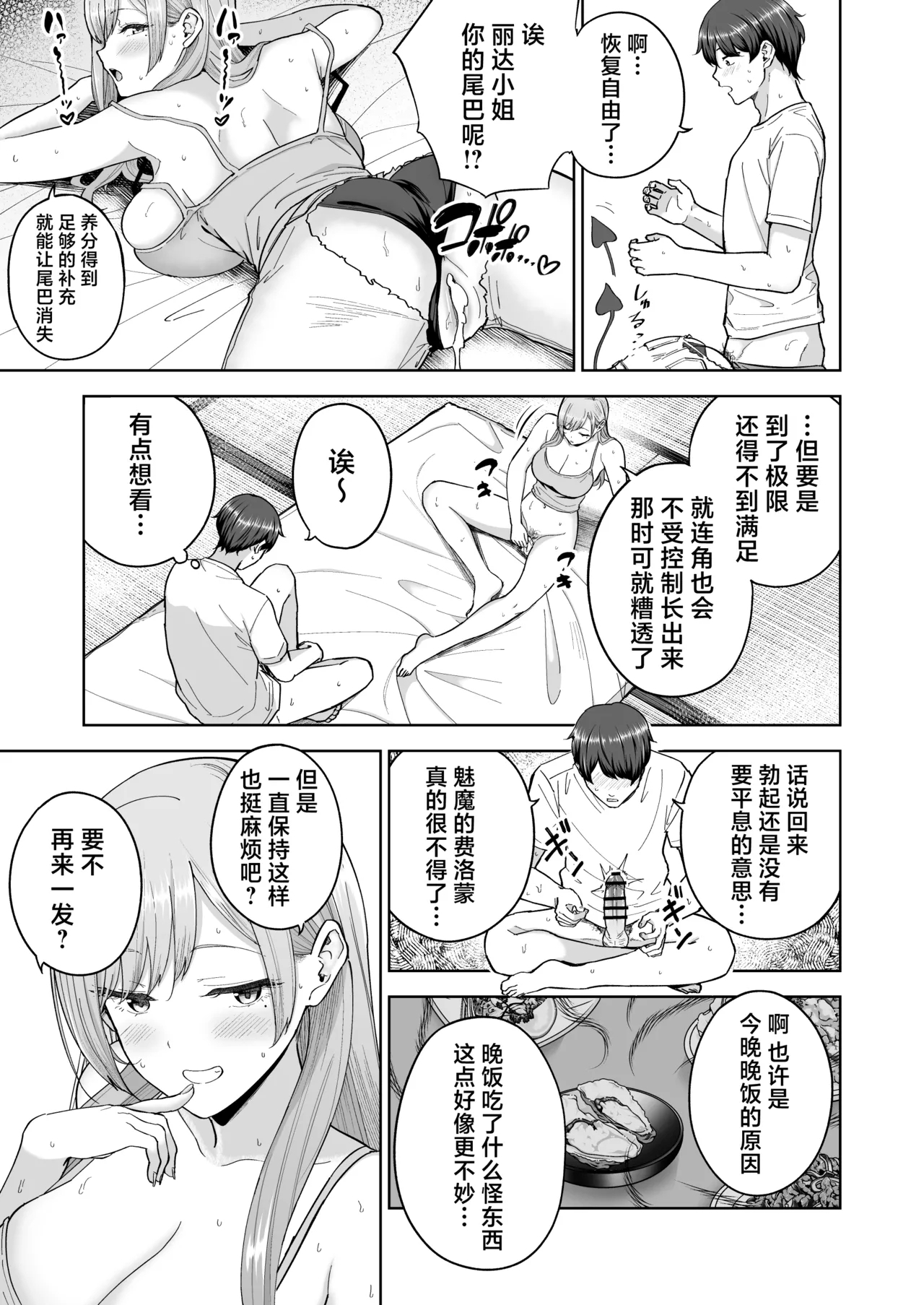 SuccubusThe Succubus Family Chronicles | 魅魔小姐的家族关系 - Page 28
