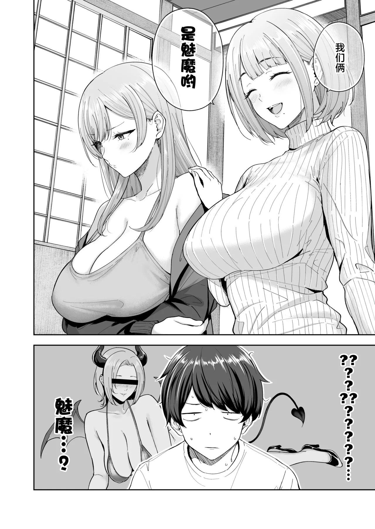 SuccubusThe Succubus Family Chronicles | 魅魔小姐的家族关系 - Page 5