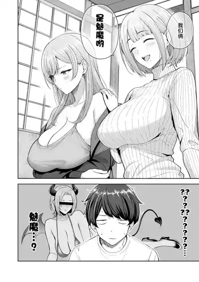 SuccubusThe Succubus Family Chronicles | 魅魔小姐的家族关系 5