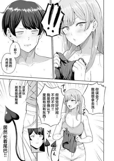 SuccubusThe Succubus Family Chronicles | 魅魔小姐的家族关系 8
