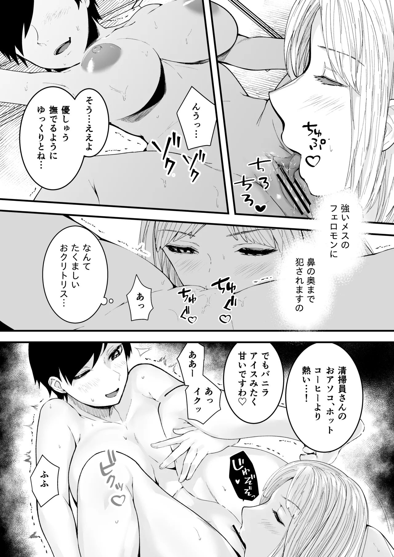 どの道行きずりワンナイト - Page 11