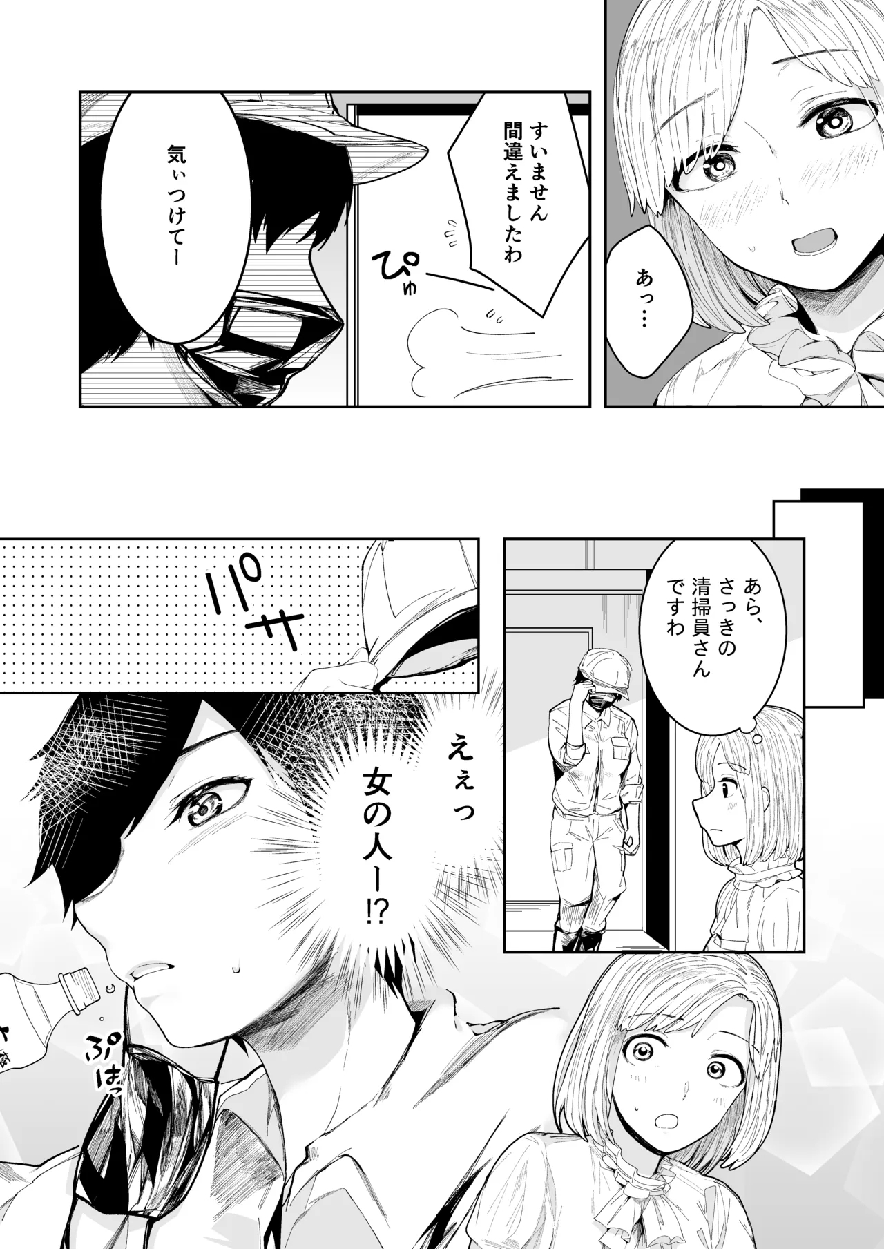 どの道行きずりワンナイト - Page 4