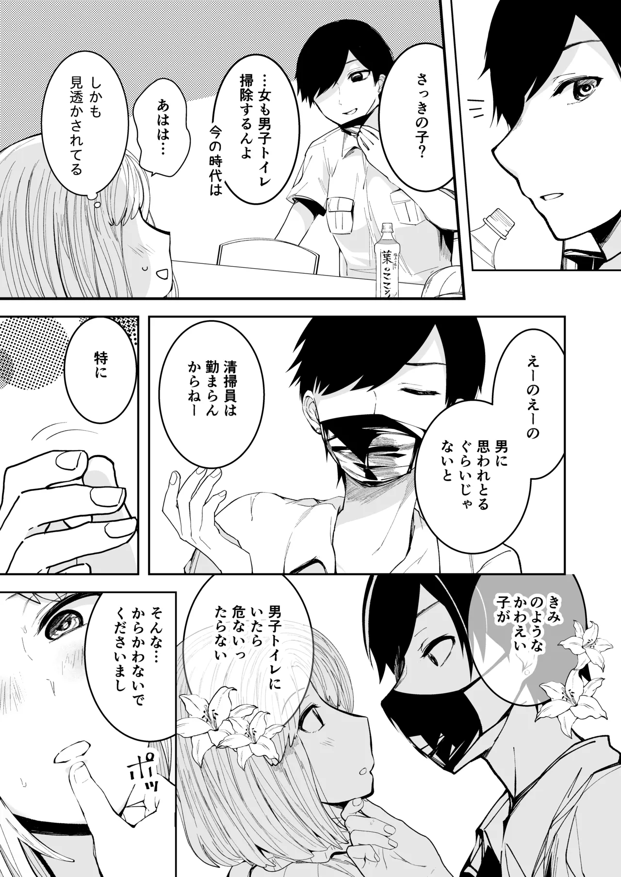 どの道行きずりワンナイト - Page 5