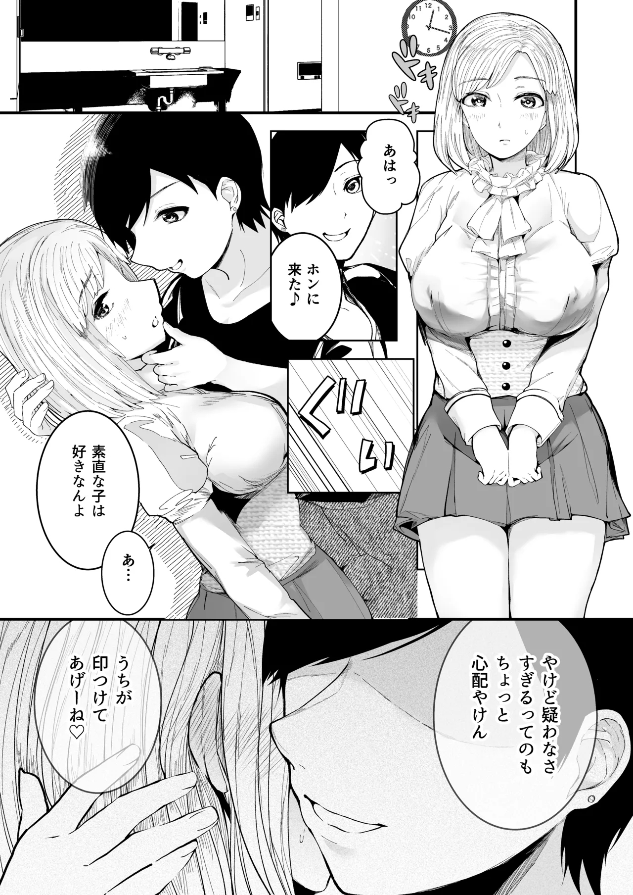 どの道行きずりワンナイト - Page 7