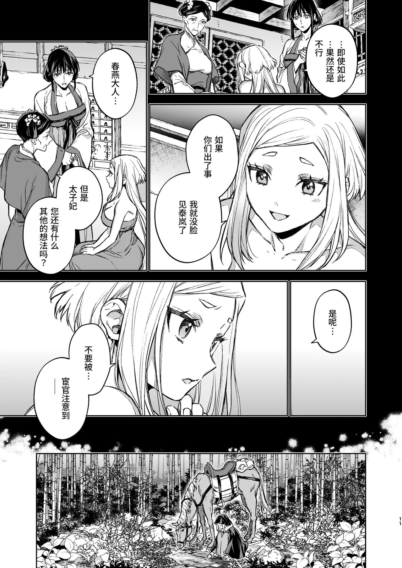 Enran Keichuu Kowa Kouden 4 - Page 11