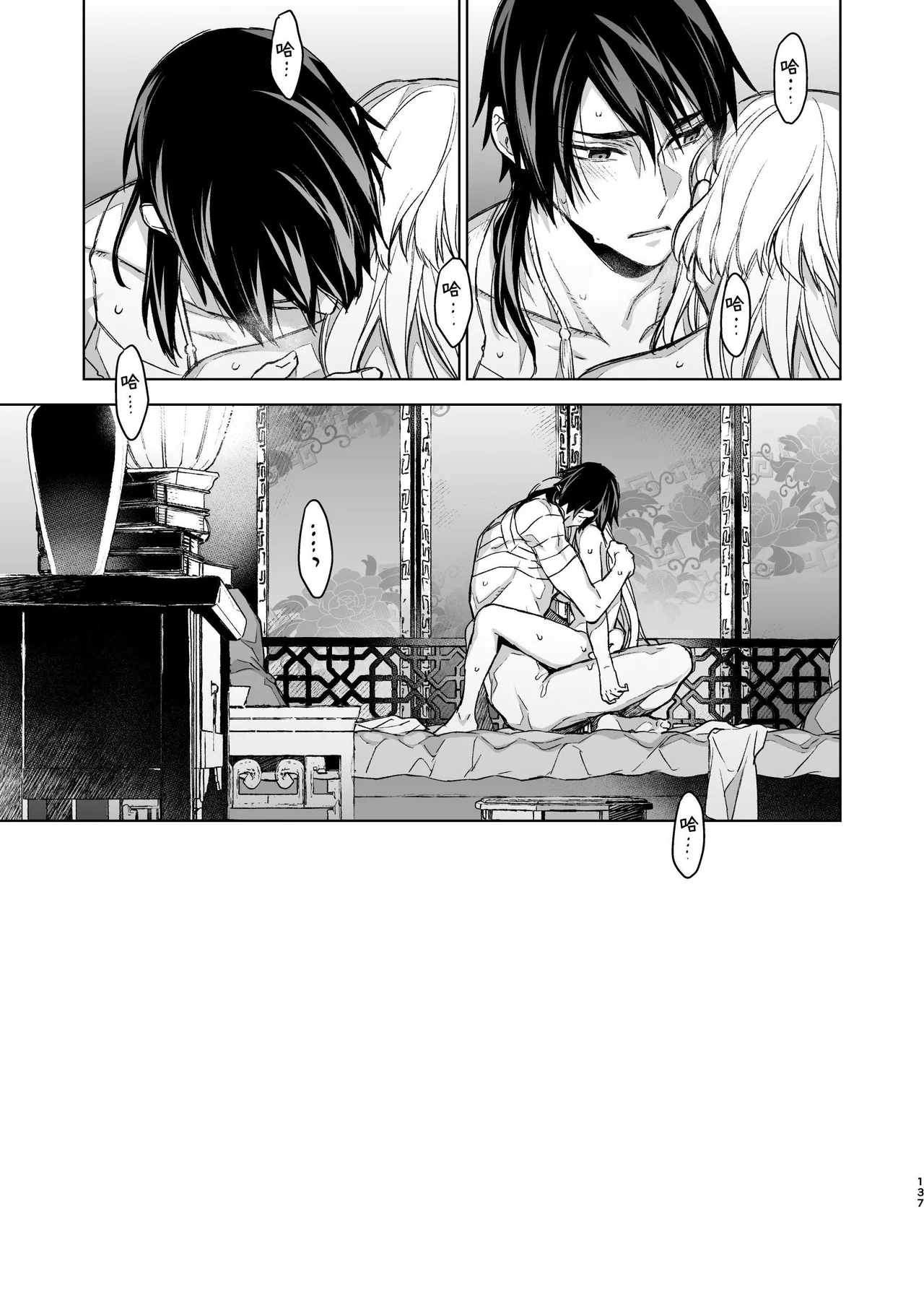 Enran Keichuu Kowa Kouden 4 - Page 137