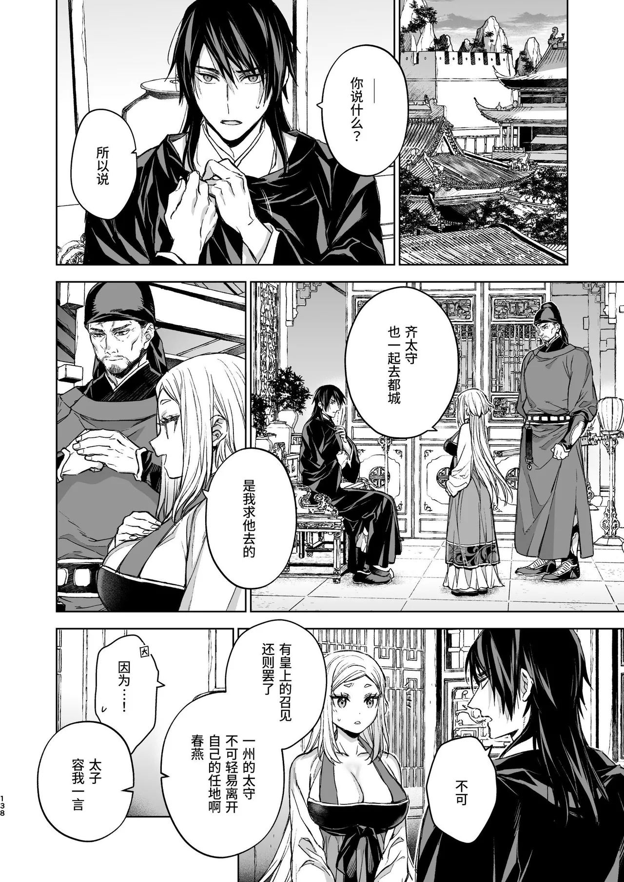 Enran Keichuu Kowa Kouden 4 - Page 138