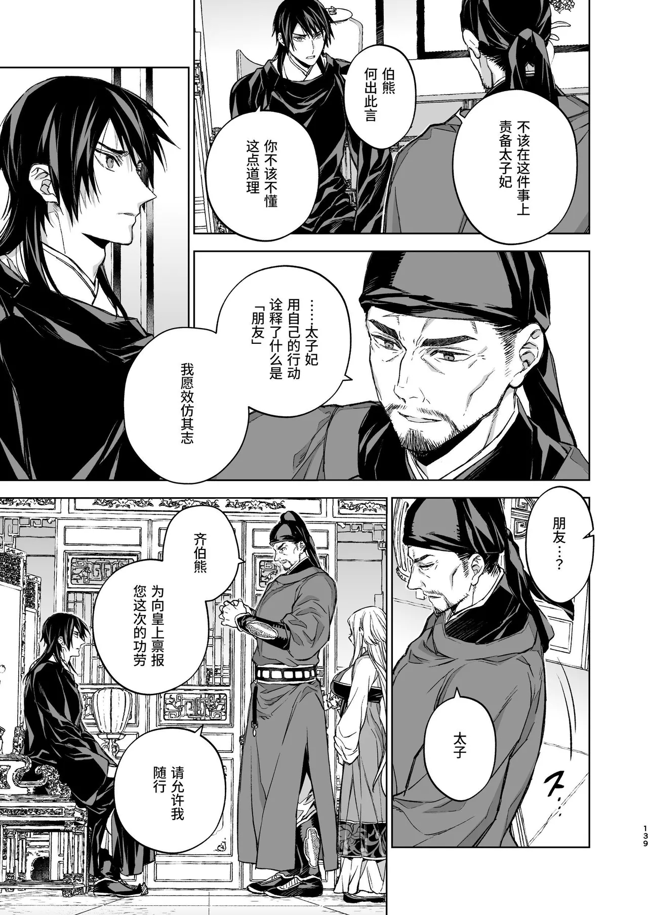 Enran Keichuu Kowa Kouden 4 - Page 139