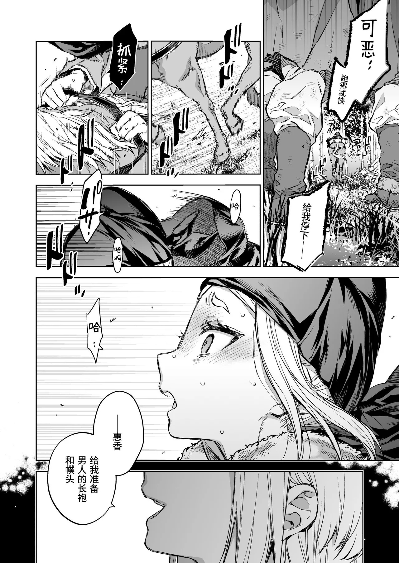 Enran Keichuu Kowa Kouden 4 - Page 14