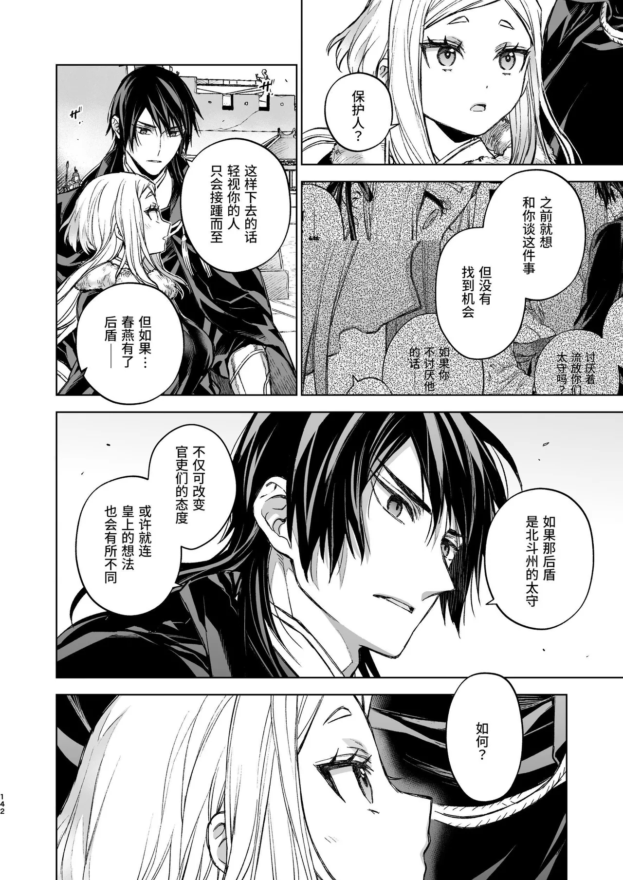 Enran Keichuu Kowa Kouden 4 - Page 142