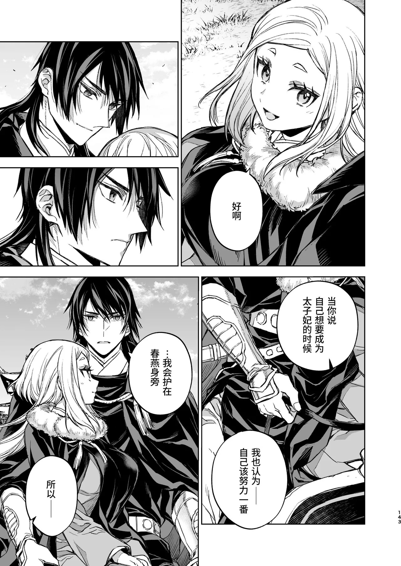 Enran Keichuu Kowa Kouden 4 - Page 143