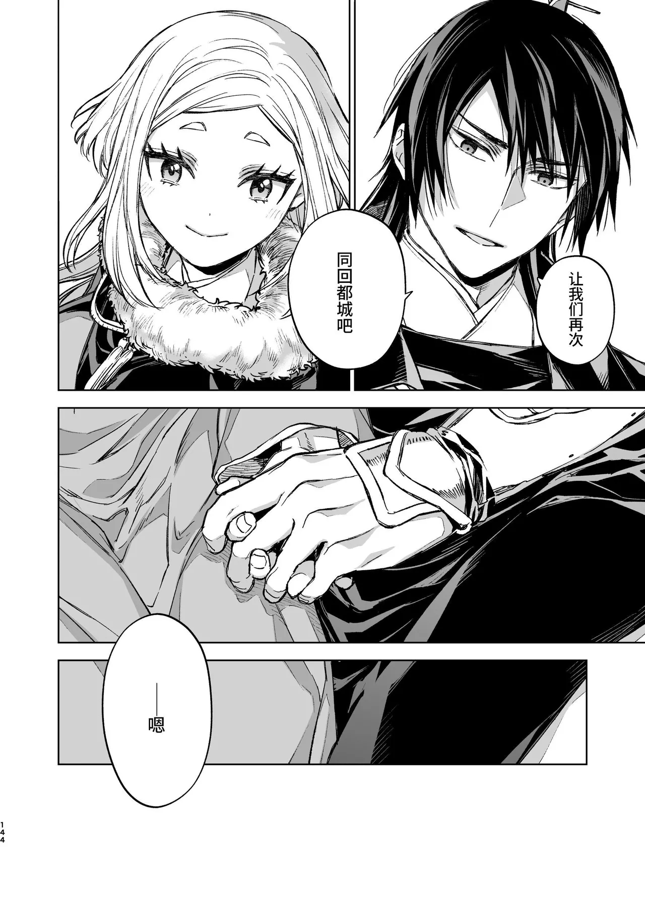 Enran Keichuu Kowa Kouden 4 - Page 144