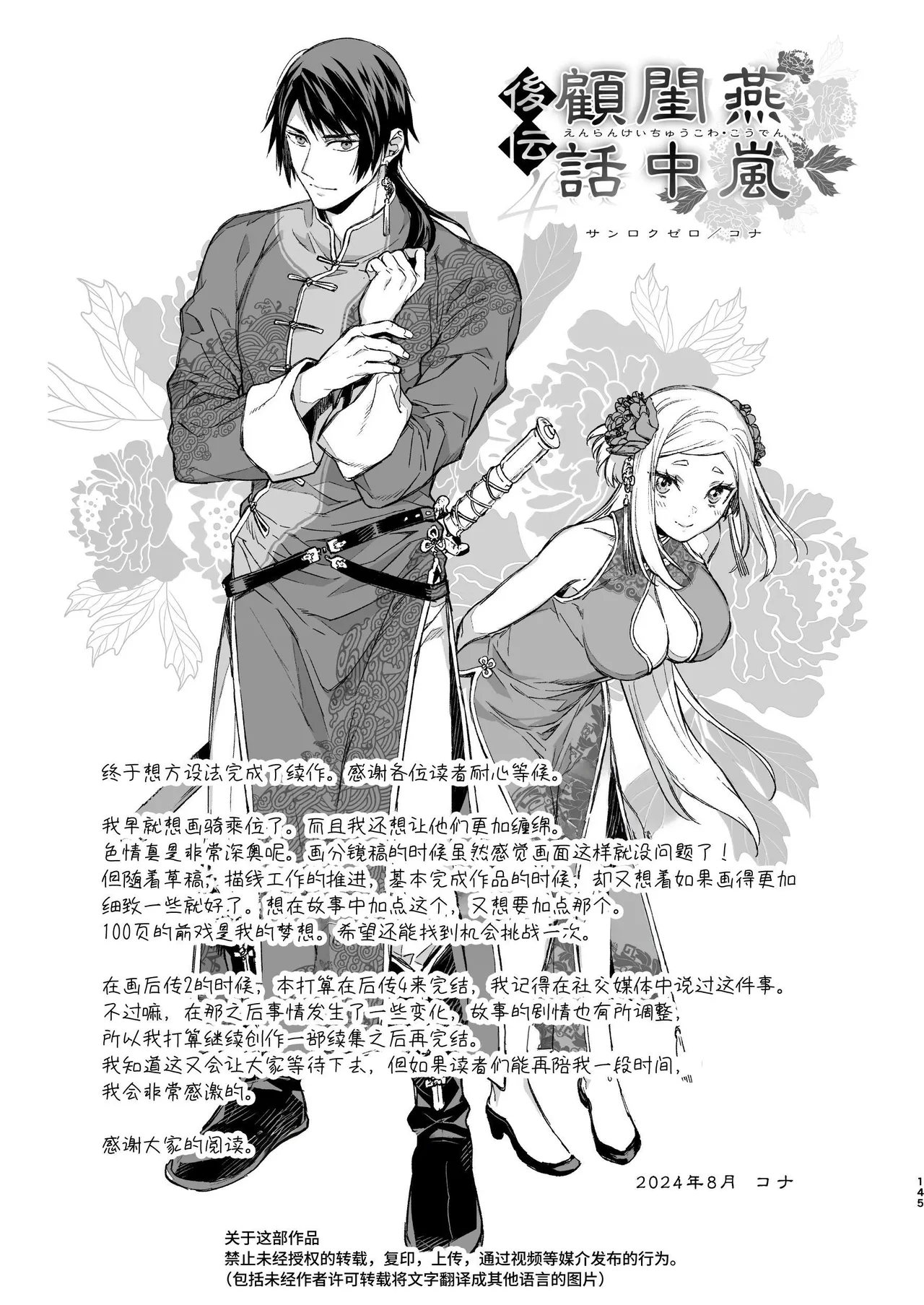 Enran Keichuu Kowa Kouden 4 - Page 145