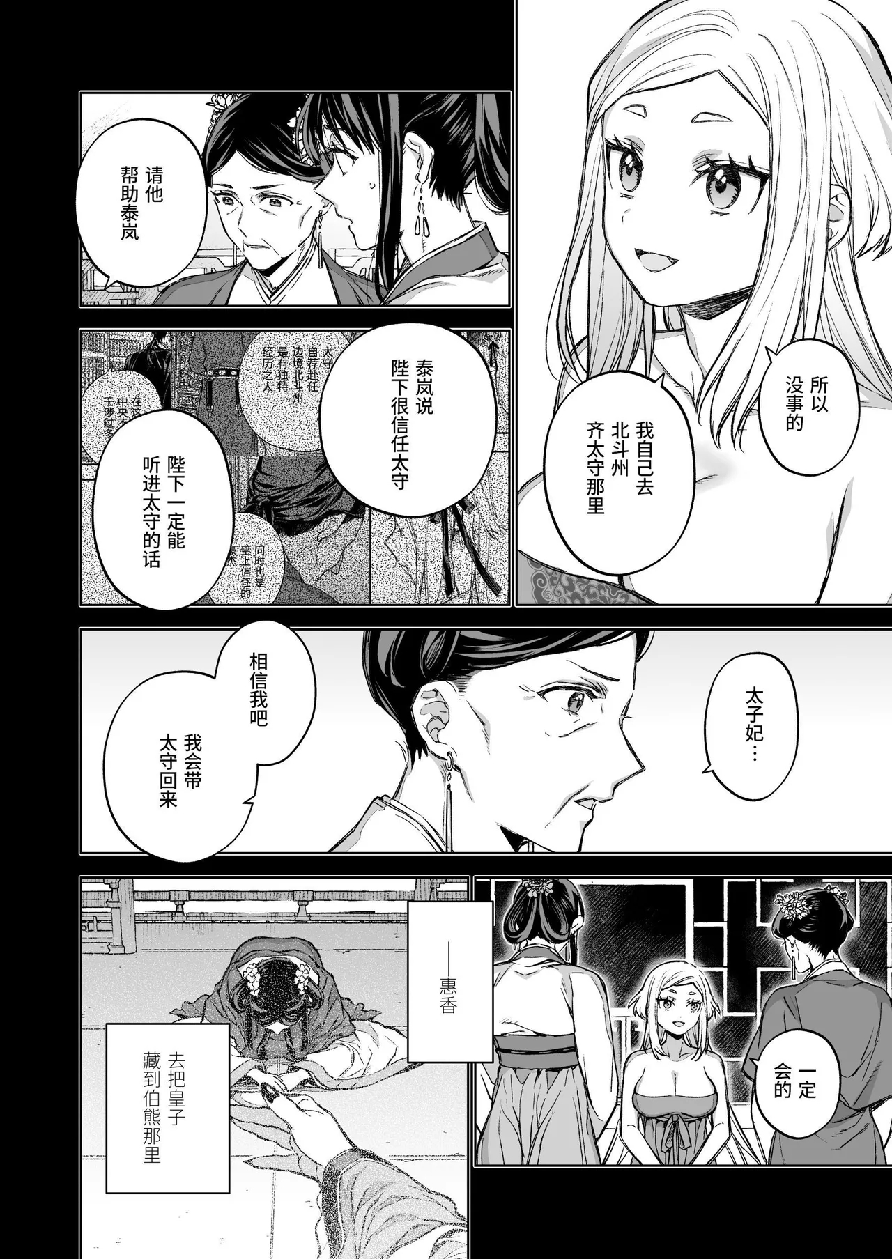 Enran Keichuu Kowa Kouden 4 - Page 16