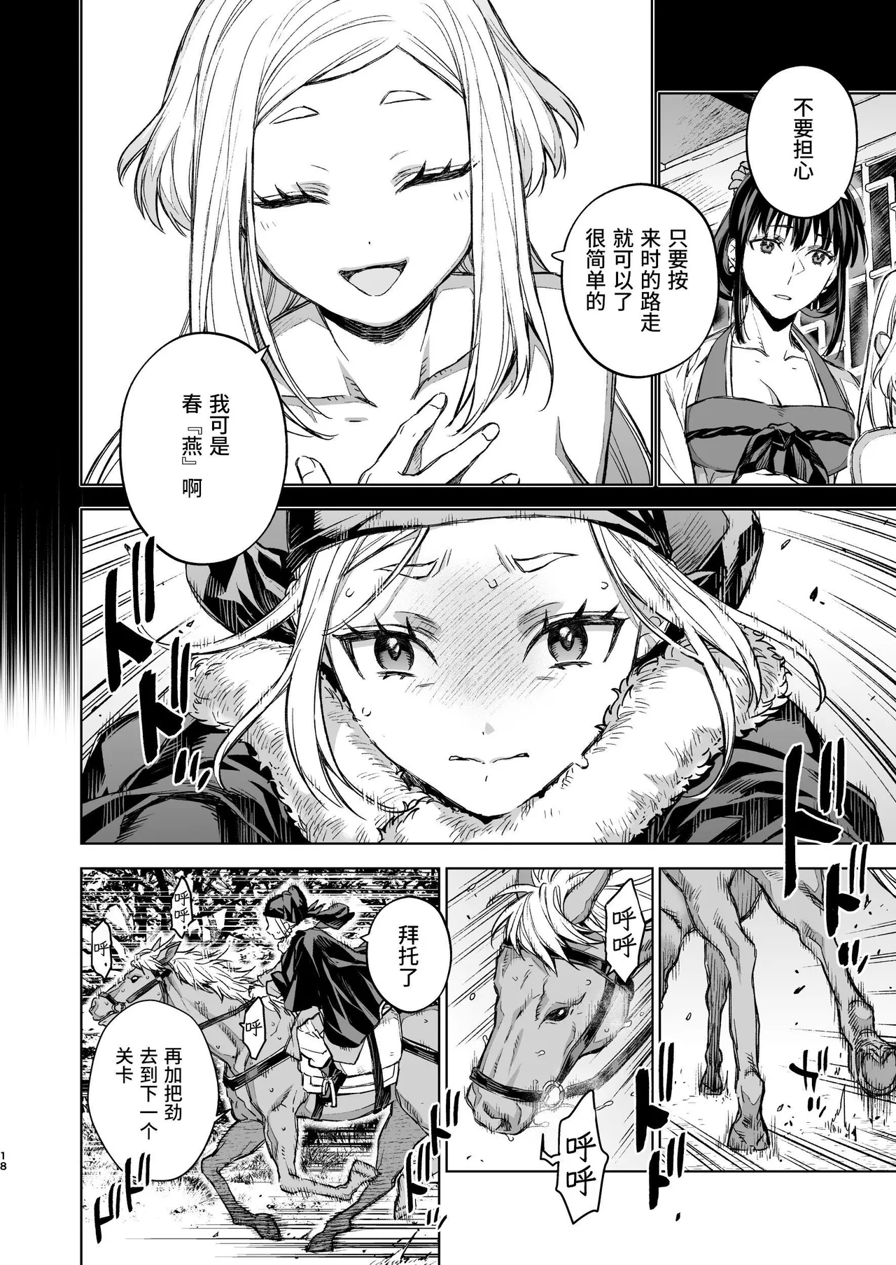 Enran Keichuu Kowa Kouden 4 - Page 18