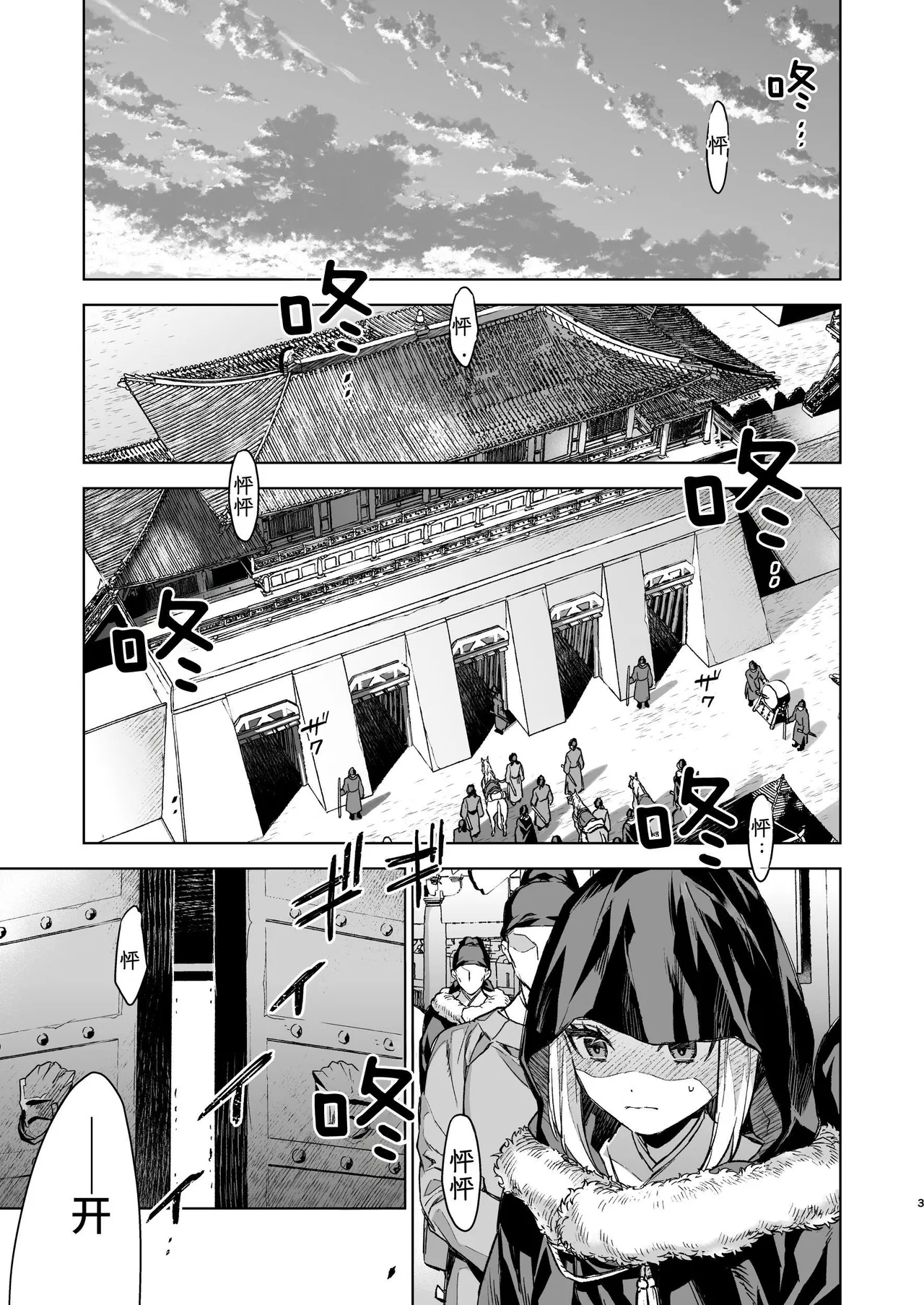 [360 (コナ)] 燕嵐閨中顧話・後伝4 [中国翻訳] - Hentaiaz.com - 3