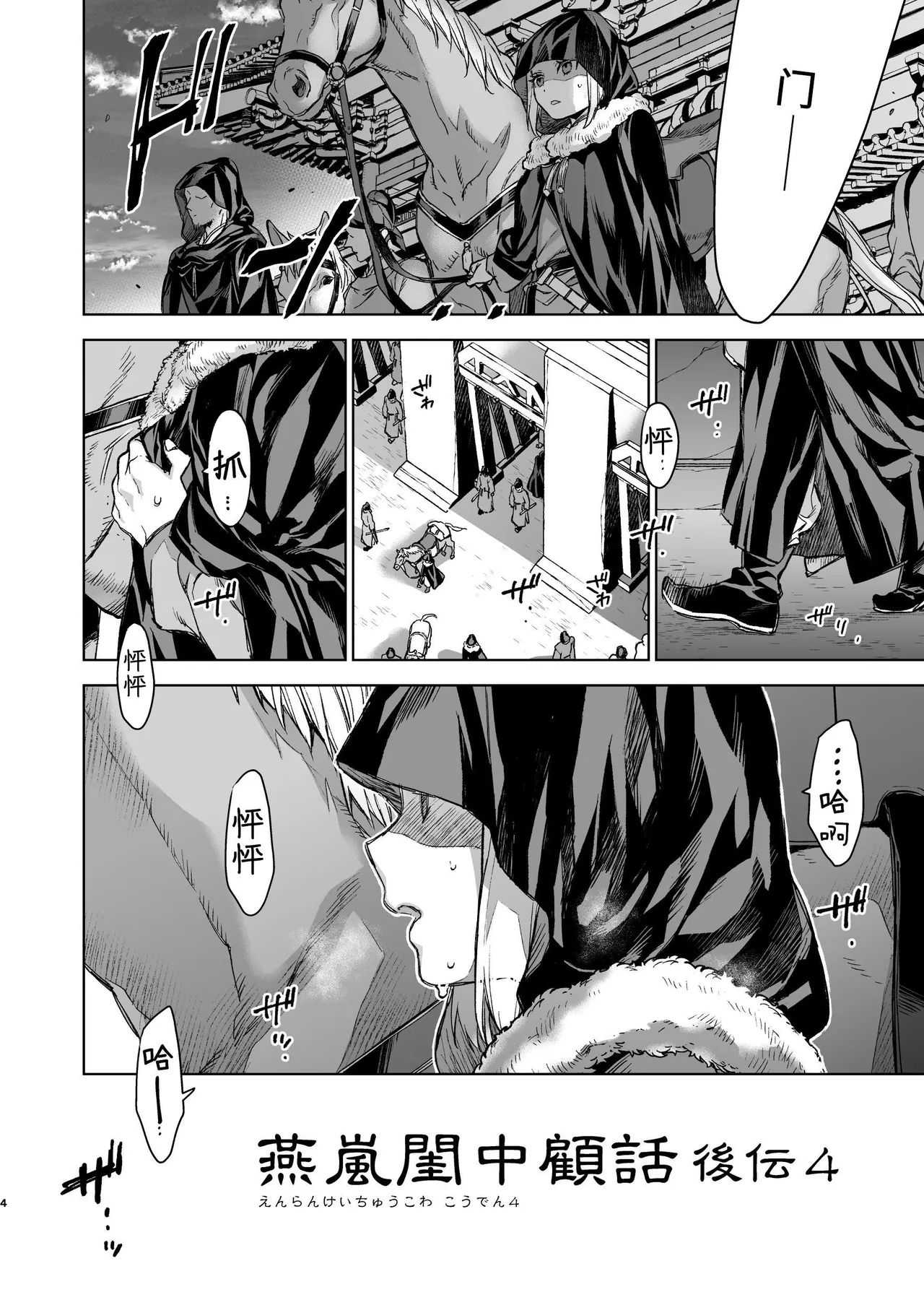 Enran Keichuu Kowa Kouden 4 - Page 4