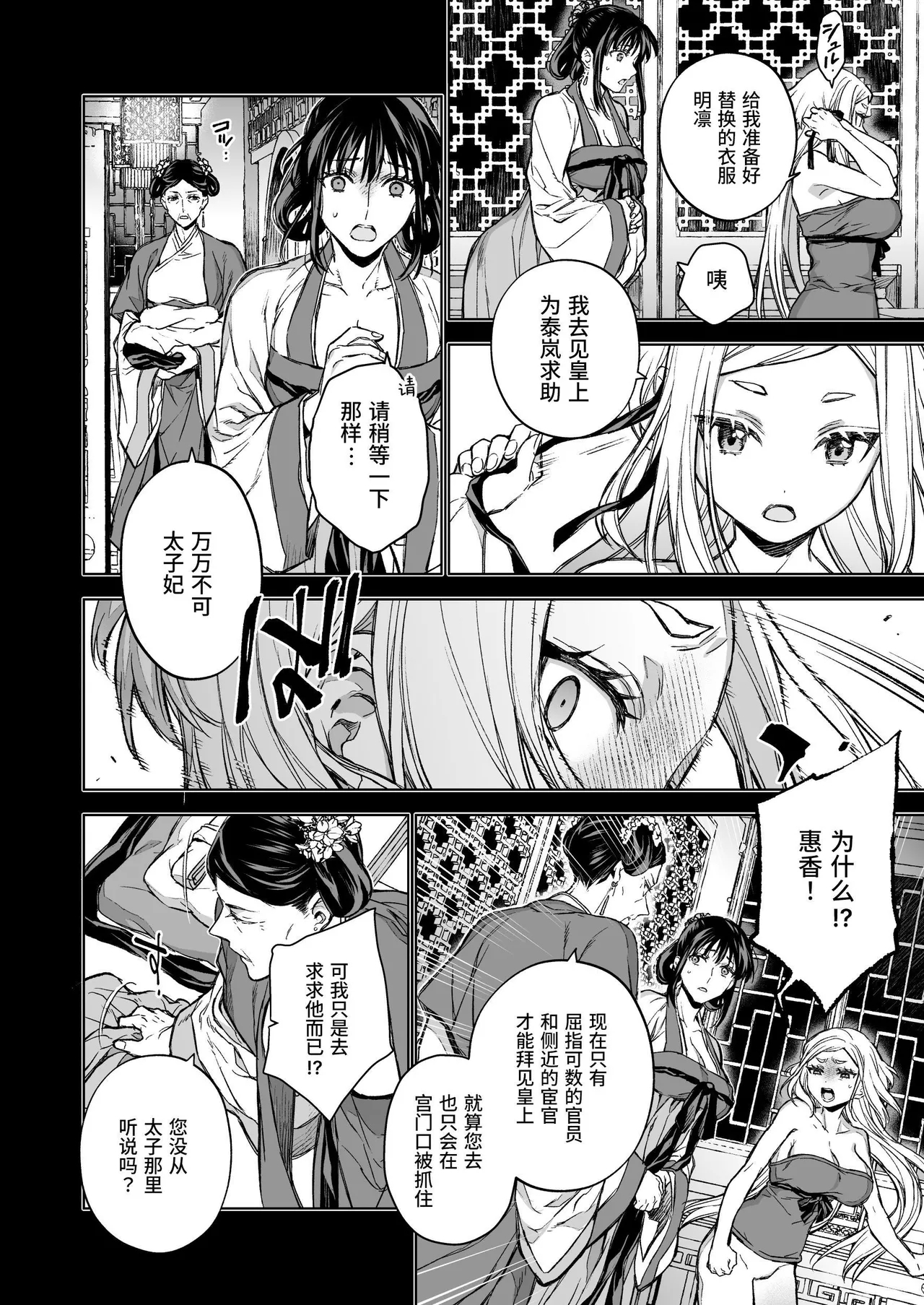 Enran Keichuu Kowa Kouden 4 - Page 6