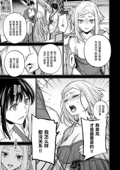 Enran Keichuu Kowa Kouden 4 7