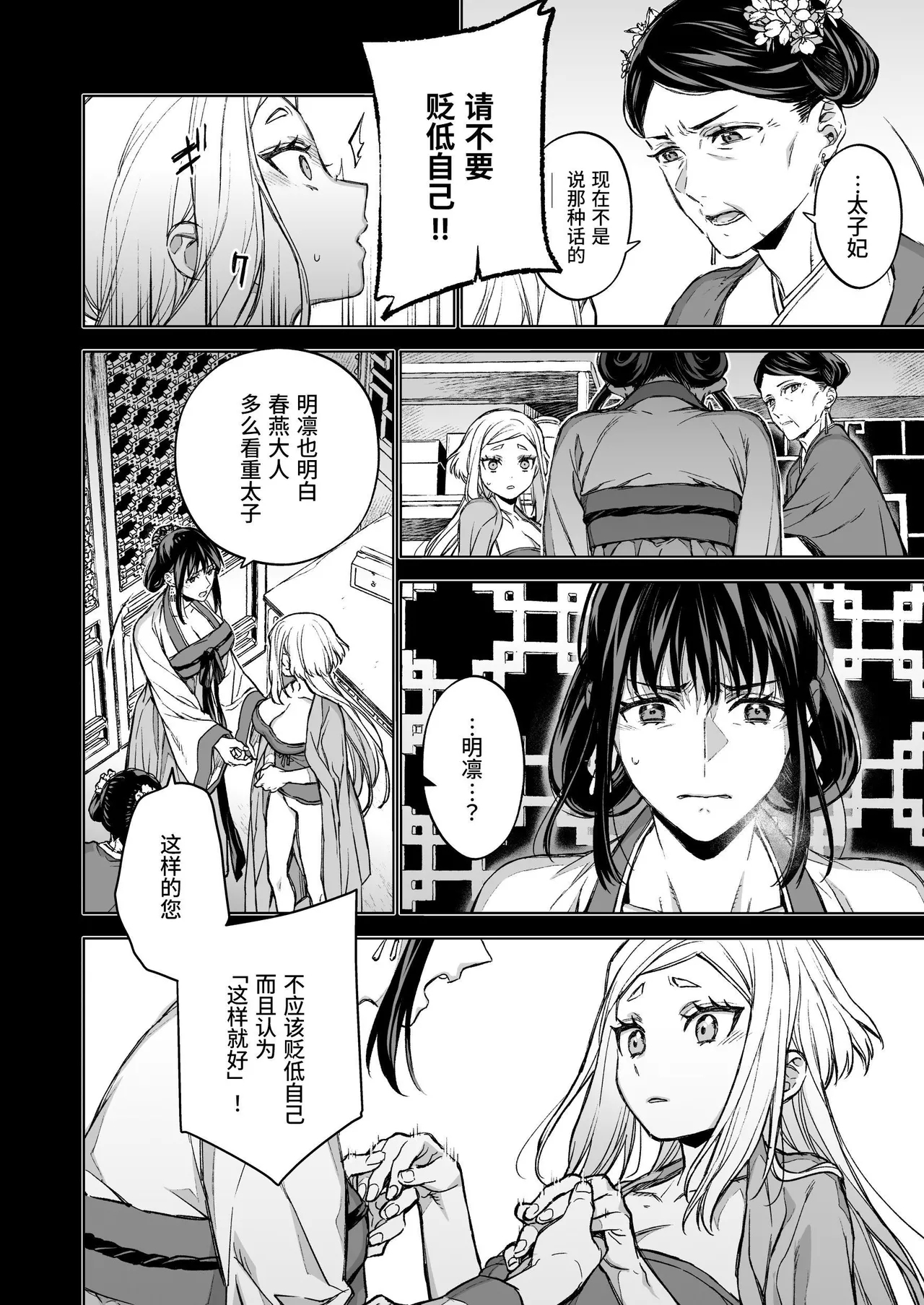 Enran Keichuu Kowa Kouden 4 - Page 8