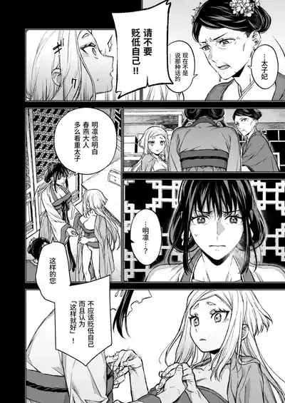 Enran Keichuu Kowa Kouden 4 8