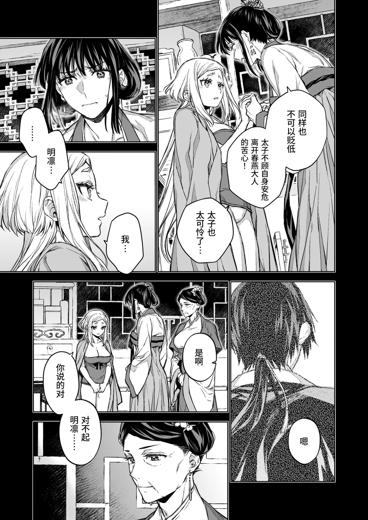 Enran Keichuu Kowa Kouden 4 - Page 9